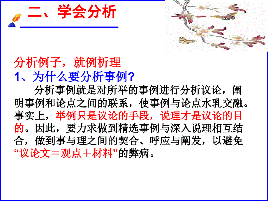 议论文中如何通过分析事例来论证观点2_第2页