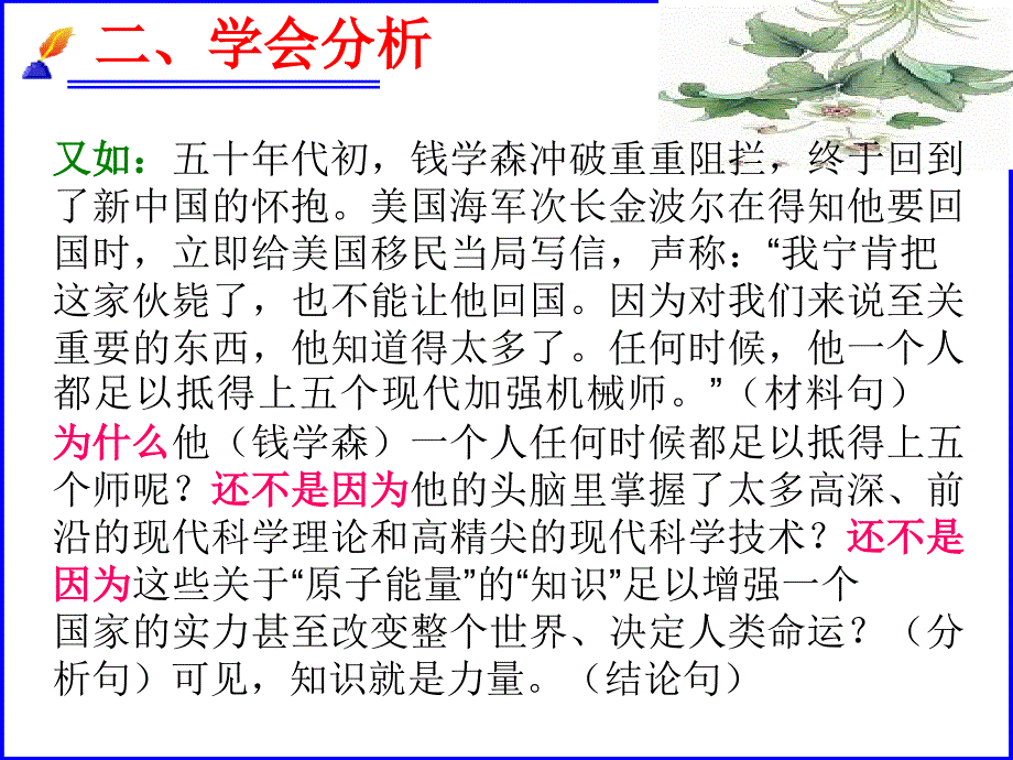 议论文中如何通过分析事例来论证观点2_第4页