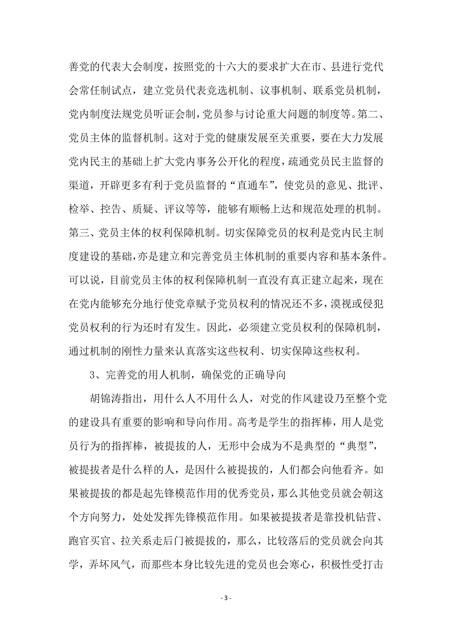 学习荣八耻心得体会 (2)_第3页