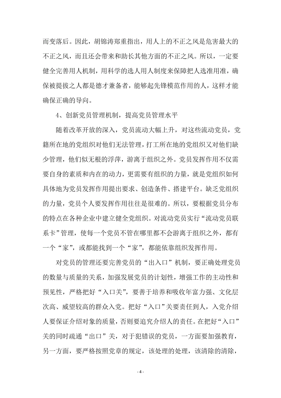 学习荣八耻心得体会 (2)_第4页