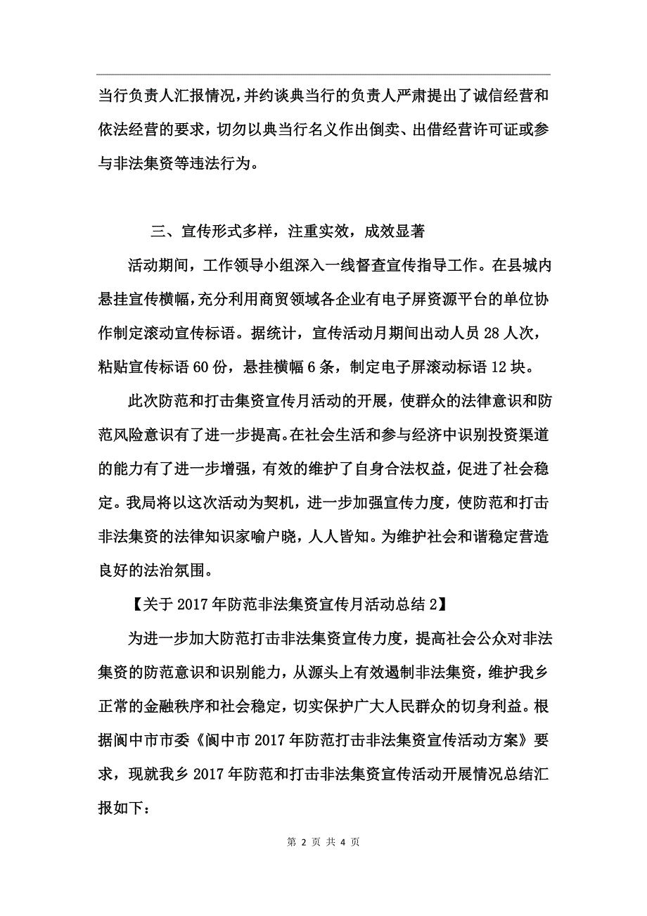 关于2017年防范非法集资宣传月活动总结_第2页