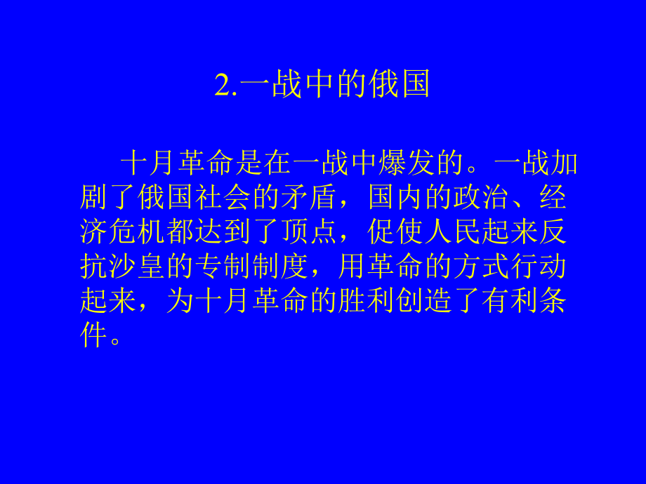 2013人教版必修1第19课《俄国十月革命的胜利》课件1_第3页