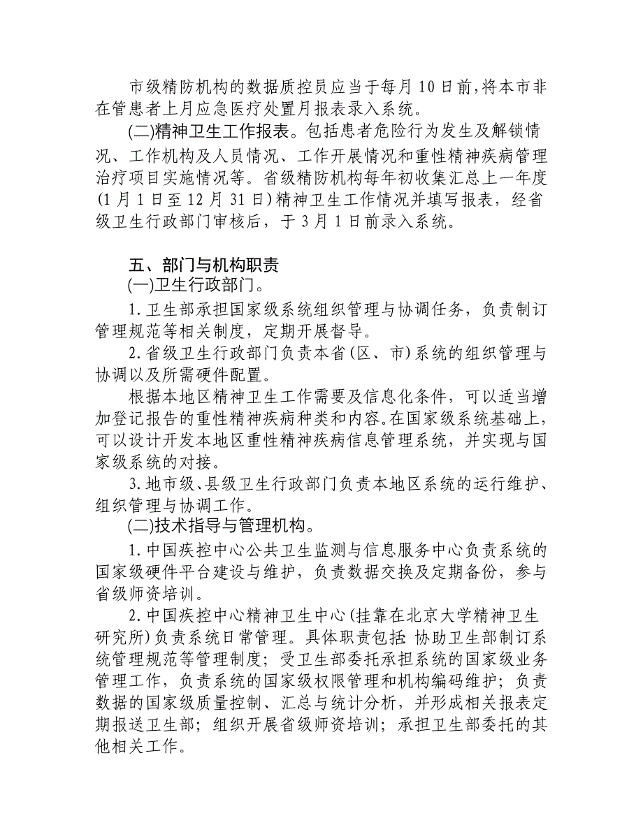 国家重性精神疾病基本数据收集分析系统管理规范_第3页