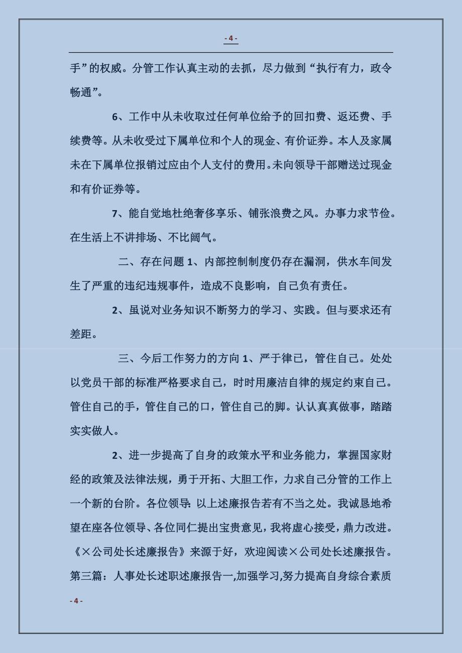 公司处长述廉报告 (2)_第4页