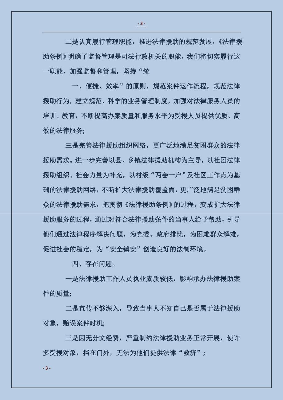 关于全县法律援助工作简要汇报 (2)_第3页