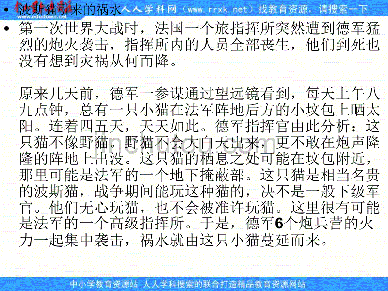 2013人教版必修4第七课《唯物辩证法的联系观》课件4_第4页