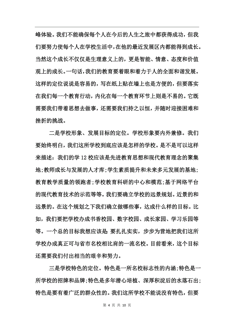 关于教师就职的演讲稿3篇_第4页