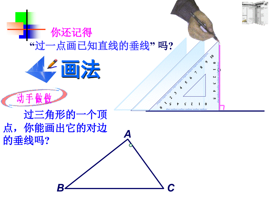 浙教版八年级数学认识三角形_第4页