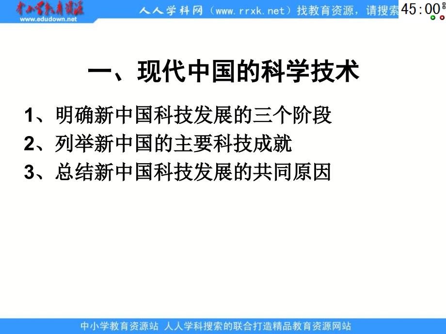 人教版历史必修3《现代中国的科技、教育与文学艺术》复习课件_第3页