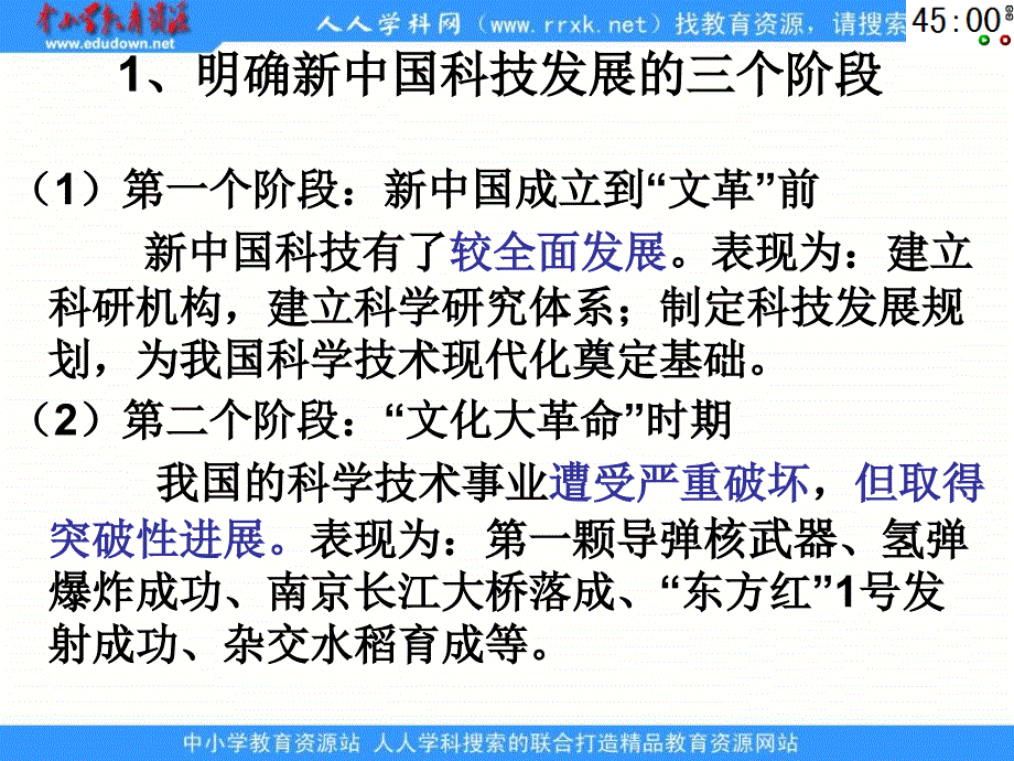 人教版历史必修3《现代中国的科技、教育与文学艺术》复习课件_第4页