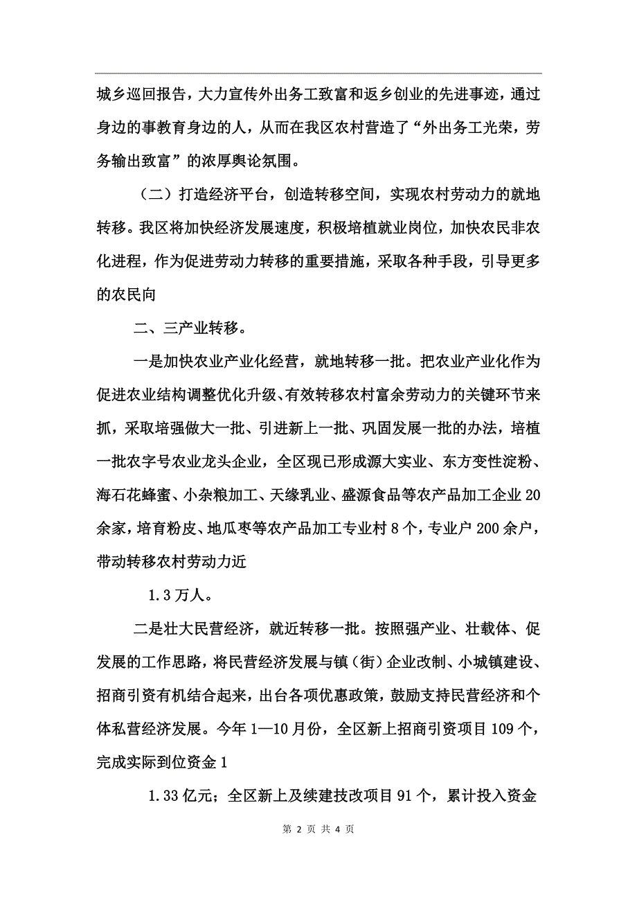 关于峄城区农村劳动力转移情况的报告_第2页