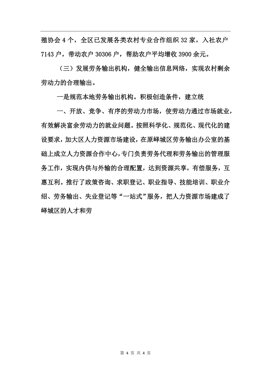 关于峄城区农村劳动力转移情况的报告_第4页