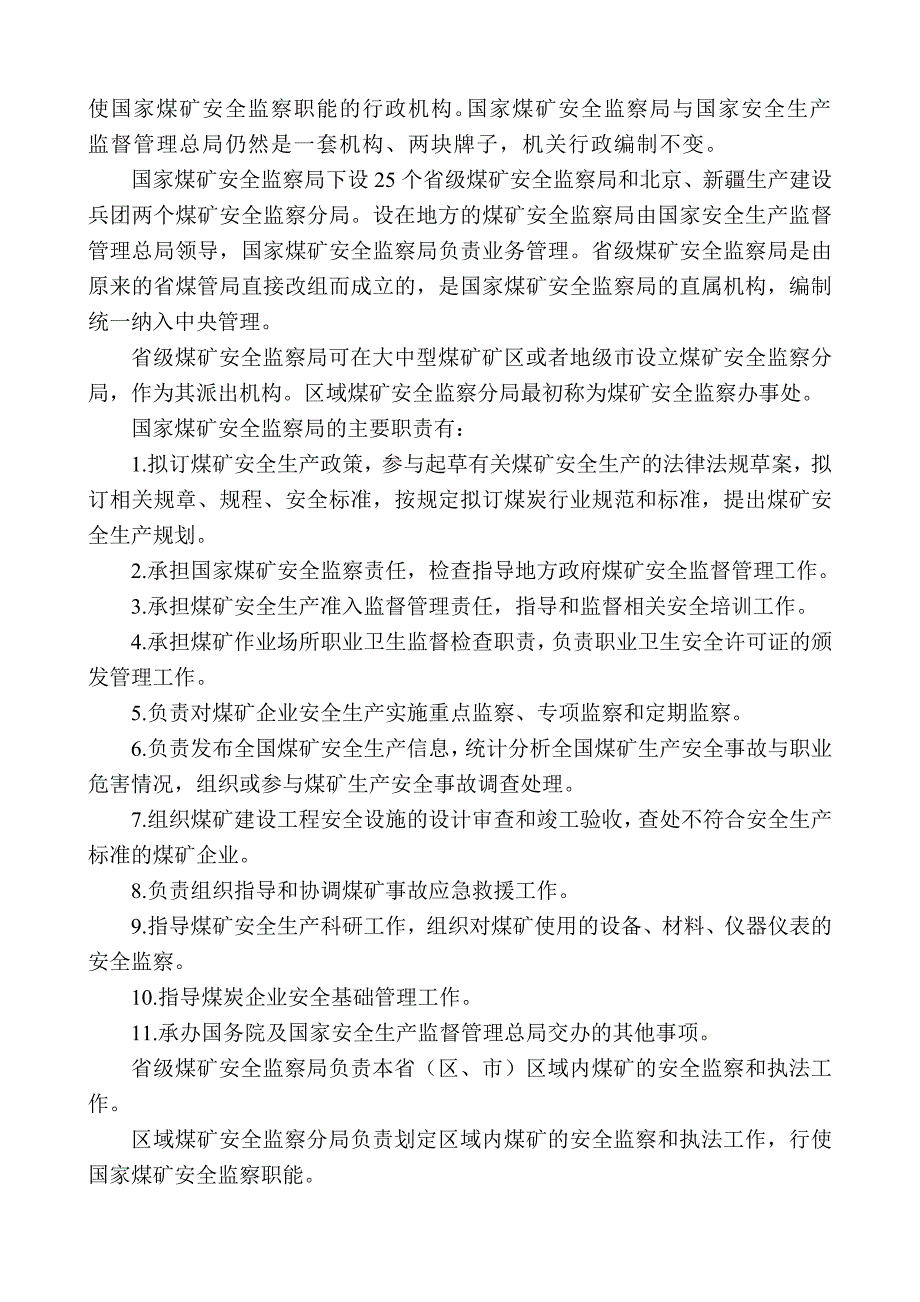 复件 煤矿安全监察与事故调查教案_第2页