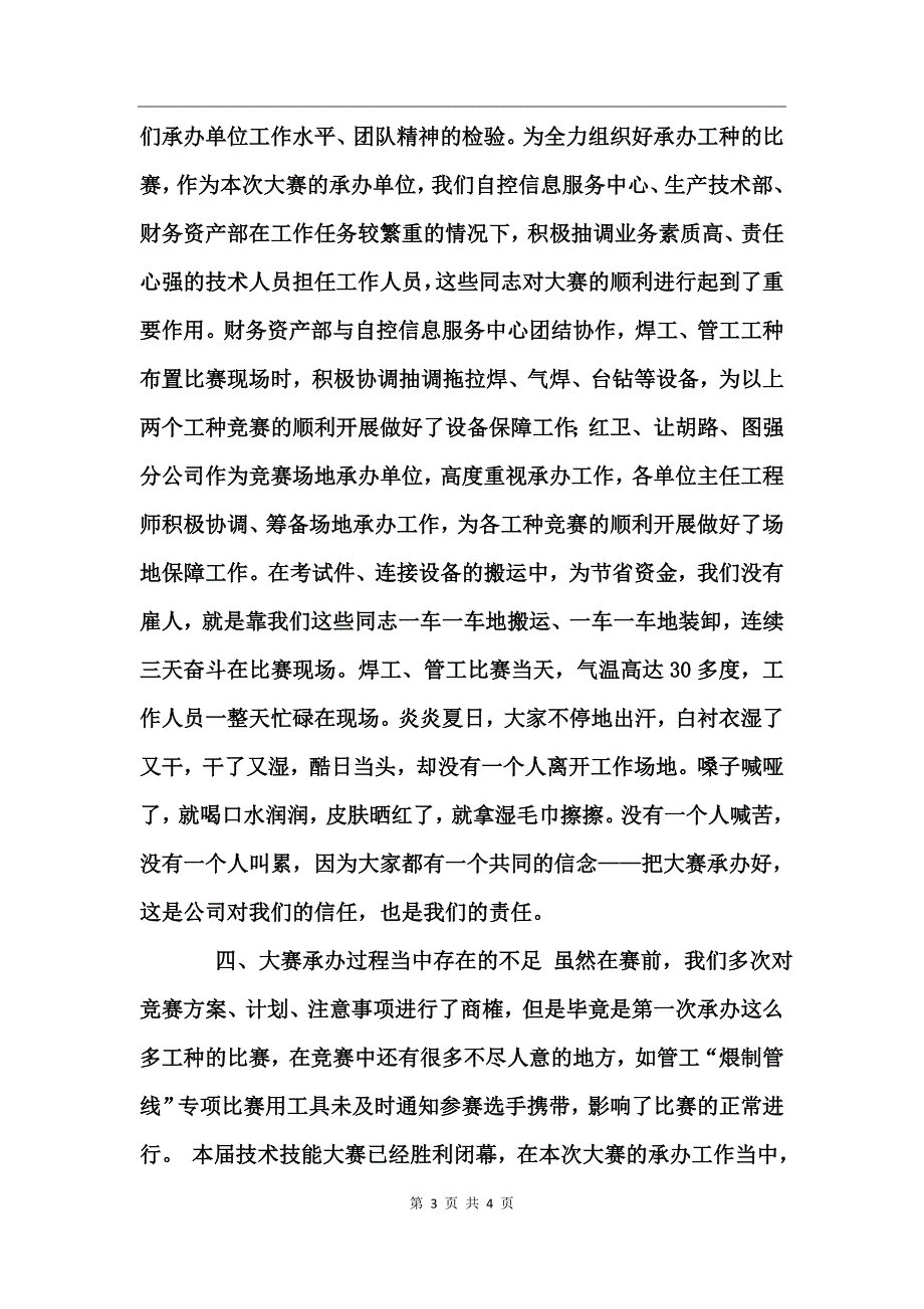 公司技术技能比赛承办工作总结_第3页