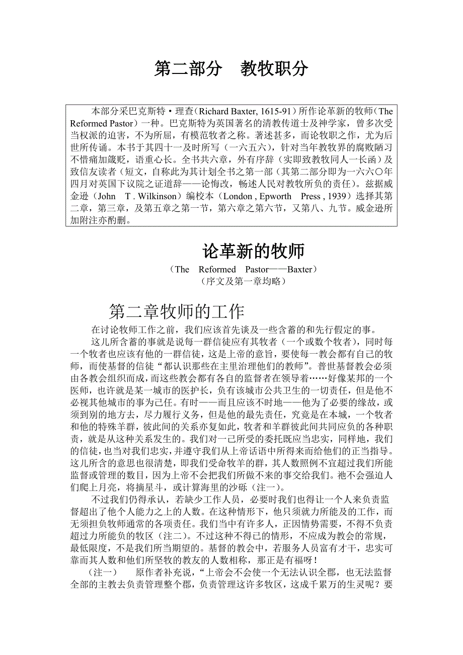 第二部分教牧职分_第1页