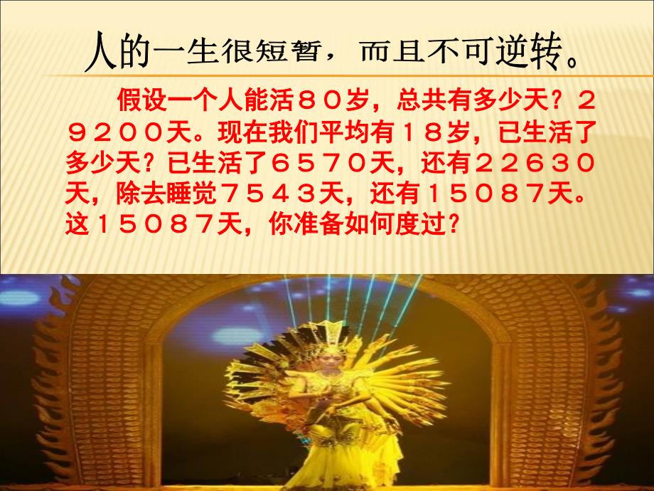 树立正确的人生观ppt_第3页