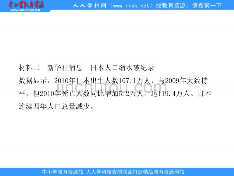 2013年鲁教版必修二1.1《人口增长与人口问题》课件2_第3页