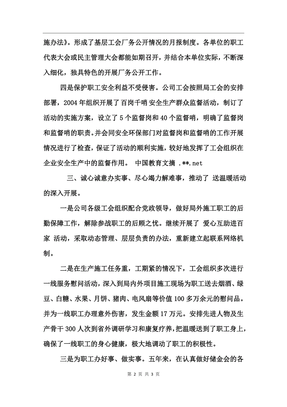 公司工会工作总结范文之二_第2页