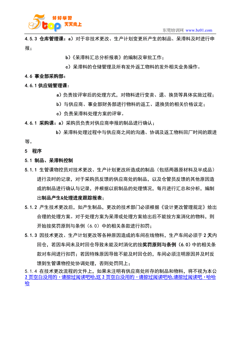 呆滞物料控制和处理管理规定_第4页