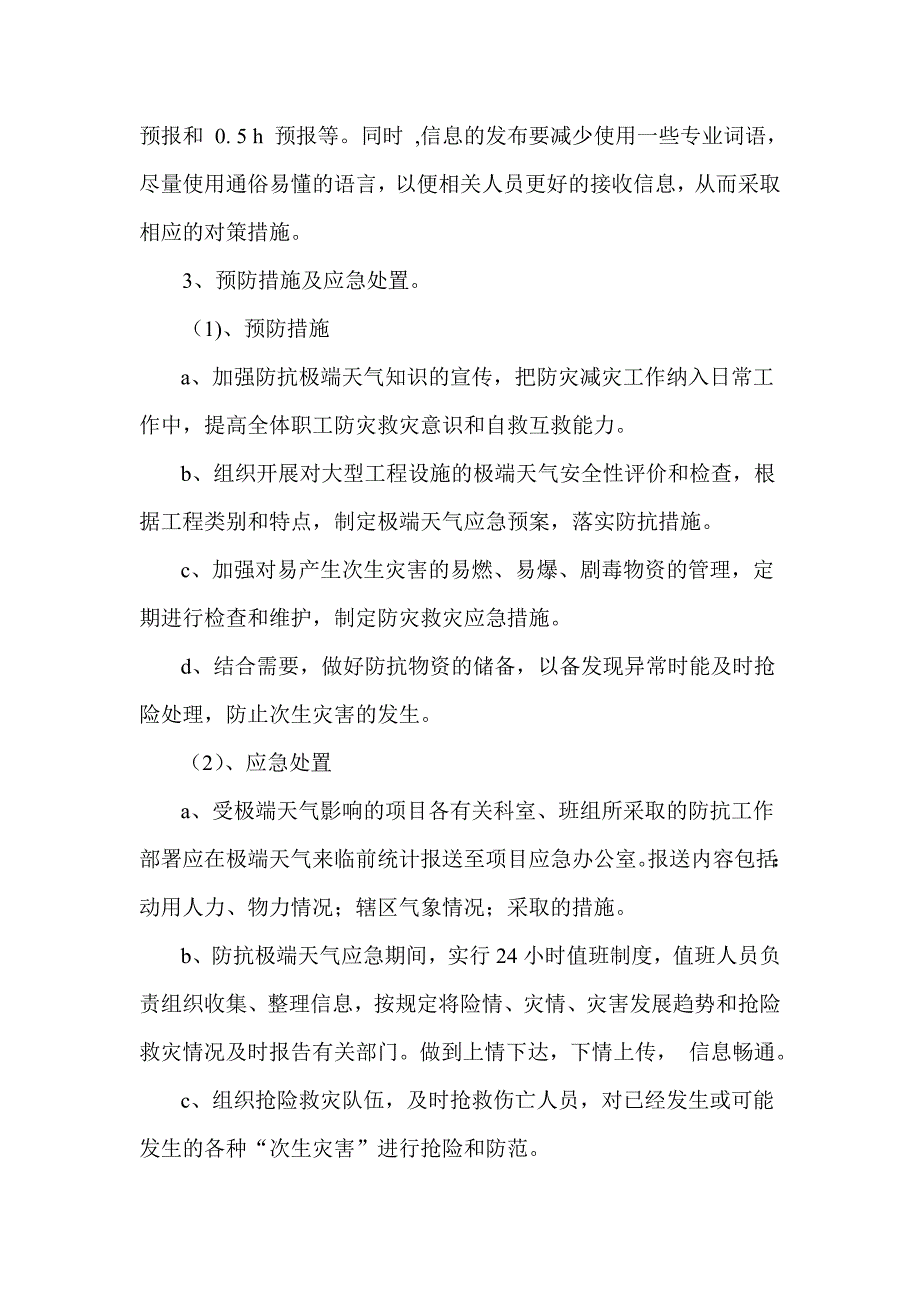 高速公路施工中灾害性天气的安全预防研究_第4页