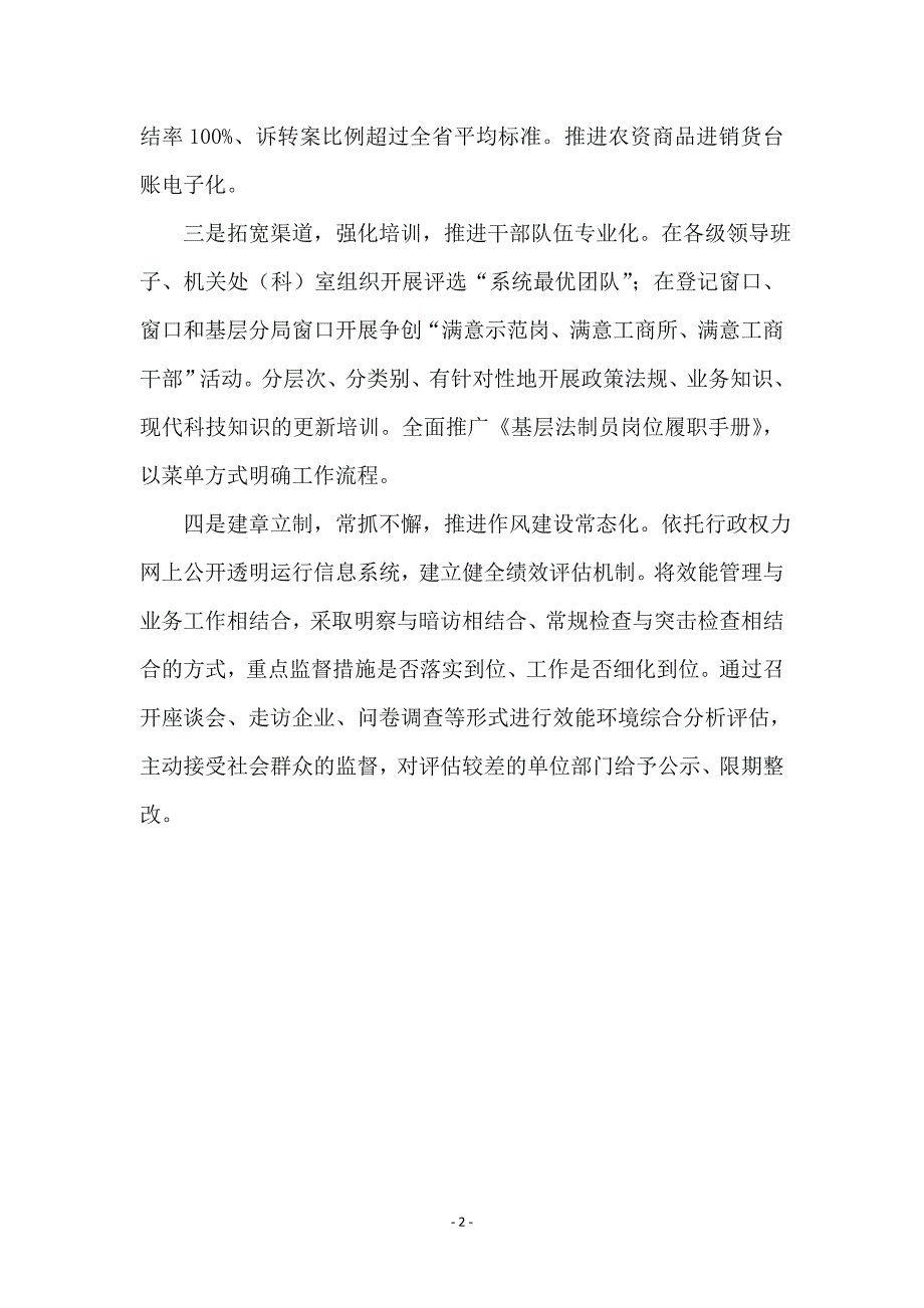 工商局效能构建交流材料_第2页