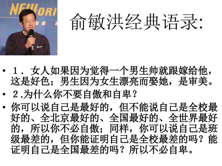 策划资源整合俞敏马云牛根生石玉柱名言_第2页