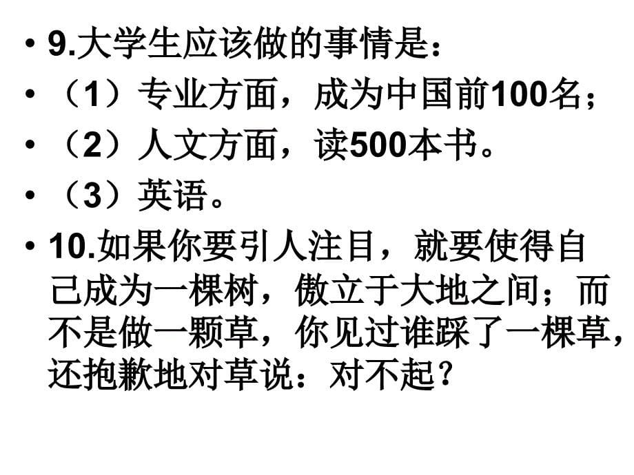 策划资源整合俞敏马云牛根生石玉柱名言_第5页