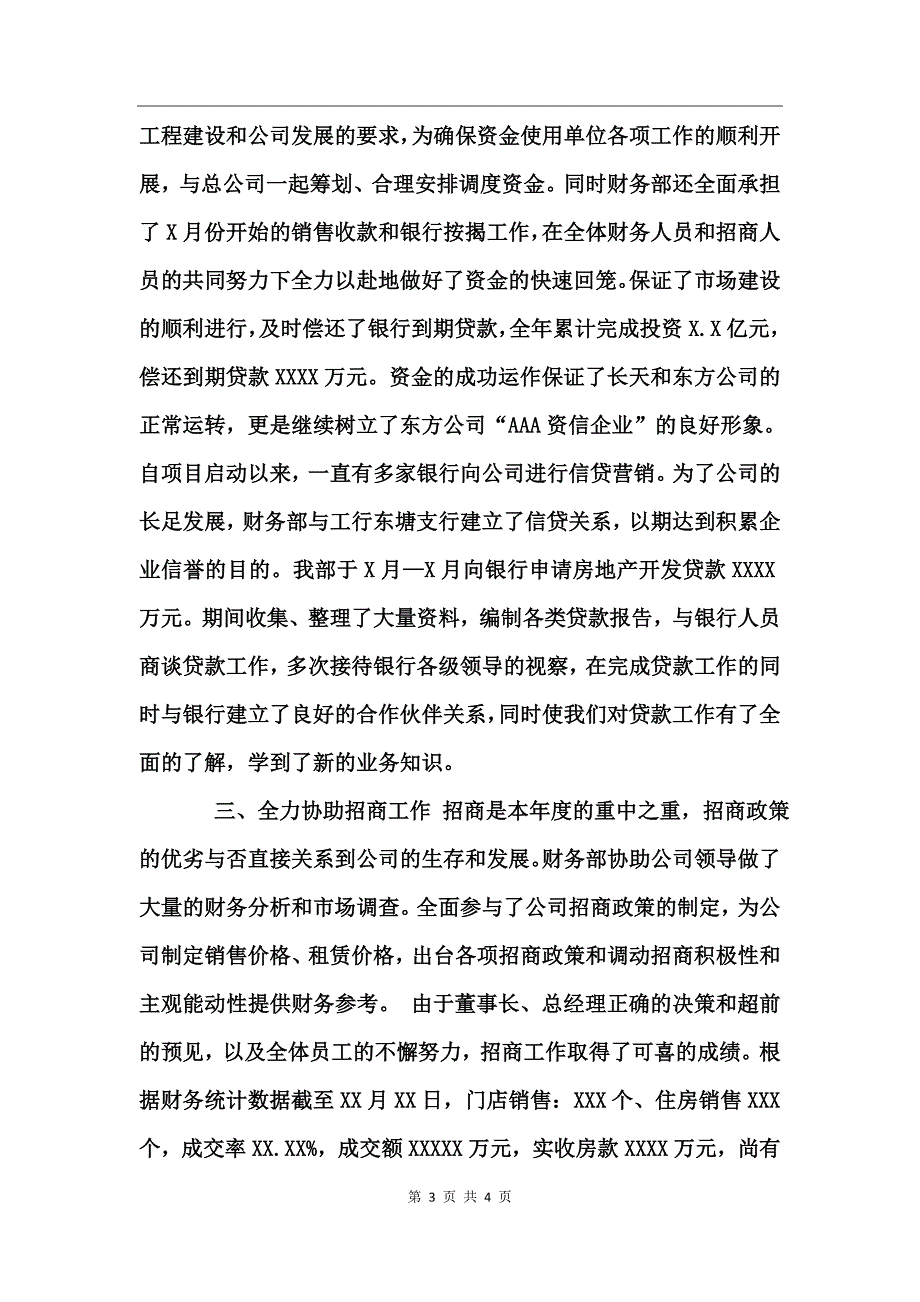 公司财务部年终工作总结及述职报告_第3页