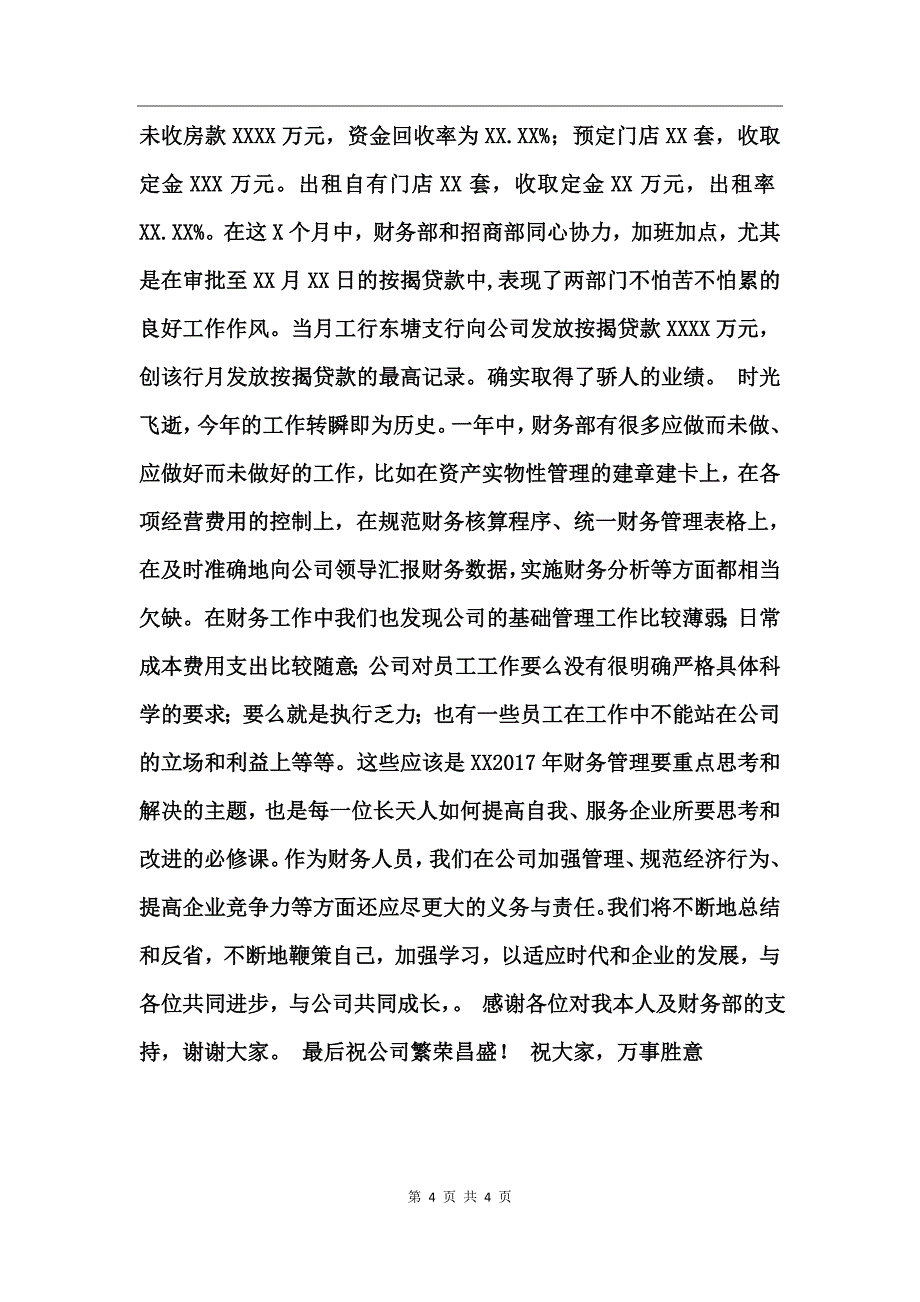 公司财务部年终工作总结及述职报告_第4页