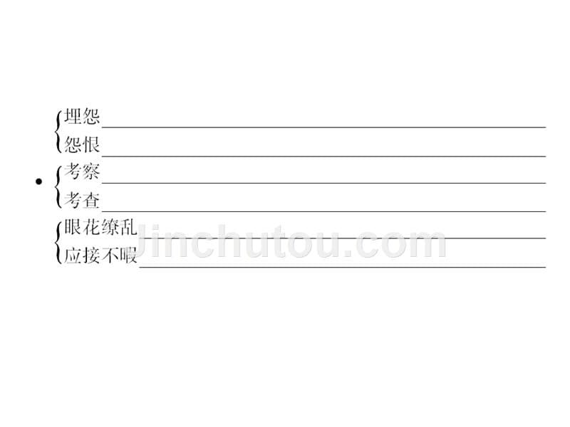 2012优化方案语文4.7《儒林外史》课件(新人教版选修《中国小说欣赏》)_第5页