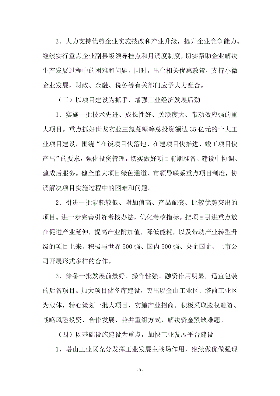 工信委工业指导意见 - 工作意见_第3页