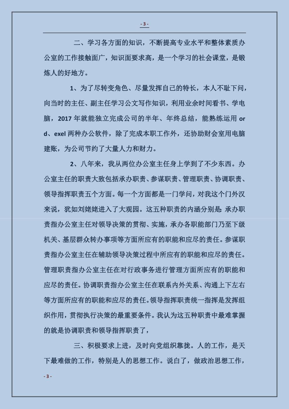 公司政工专业技术工作总结_第3页