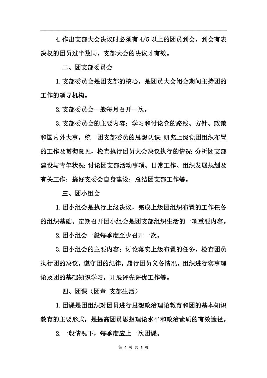 学校团委三会一课制度_第4页