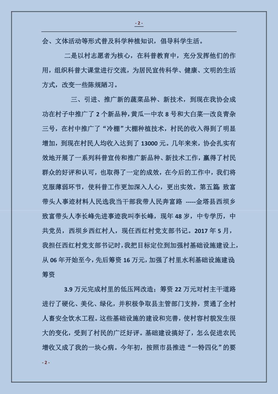 公司技术质量带头人事迹材料 (2)_第2页