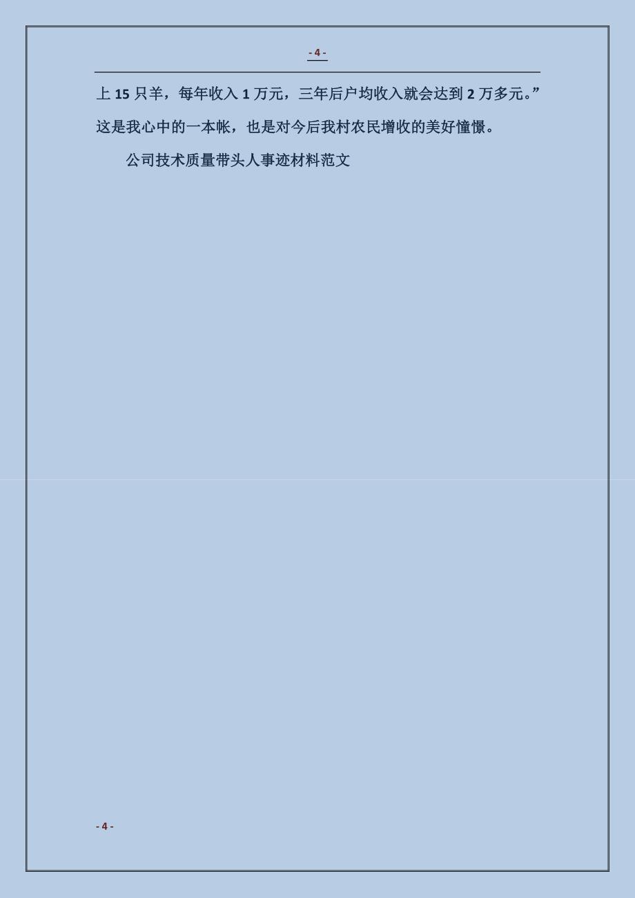 公司技术质量带头人事迹材料 (2)_第4页