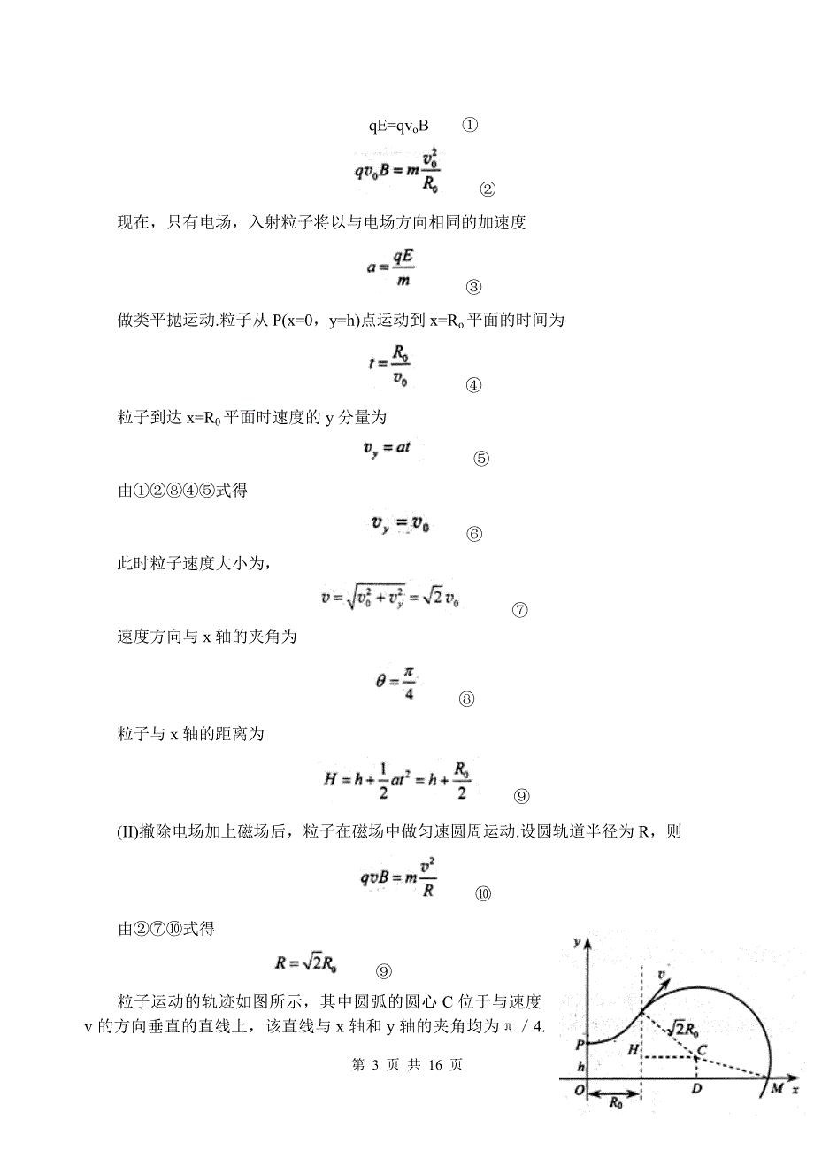 历年高考物理压轴题精选详细解答_第3页