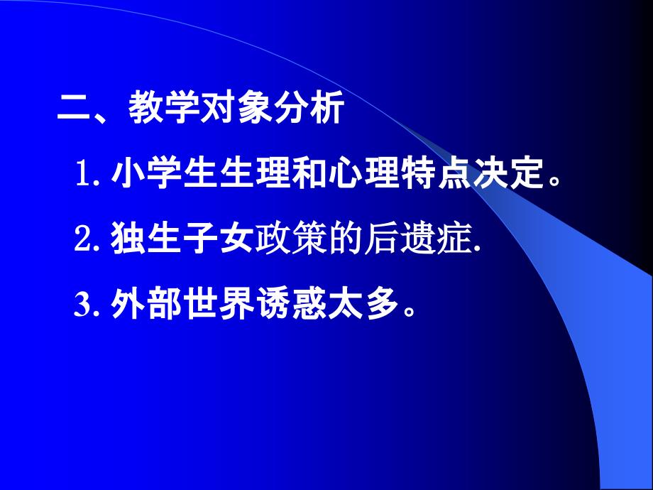 宝贵的自制力的教学设计_第3页