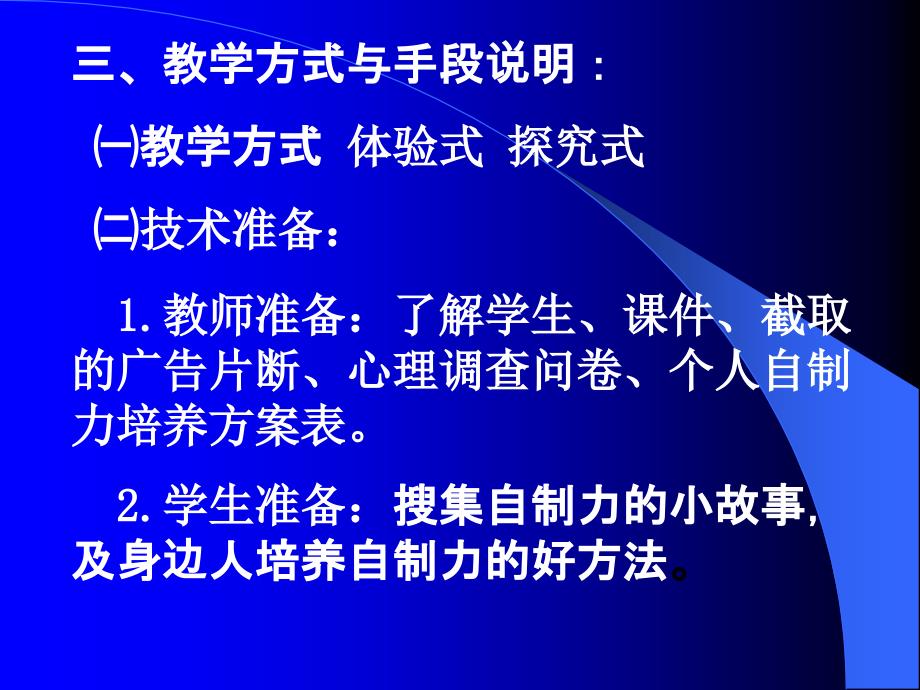 宝贵的自制力的教学设计_第4页