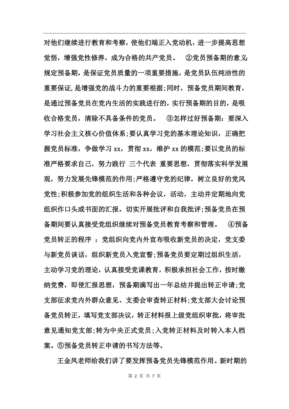 关于入党培训心得体会_第2页