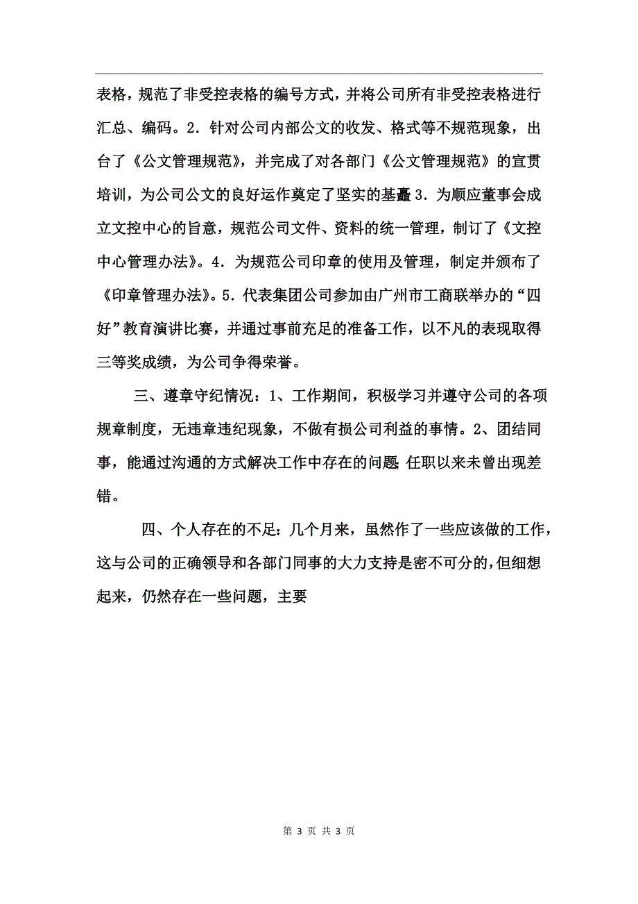 公司总经理秘书述职报告_第3页