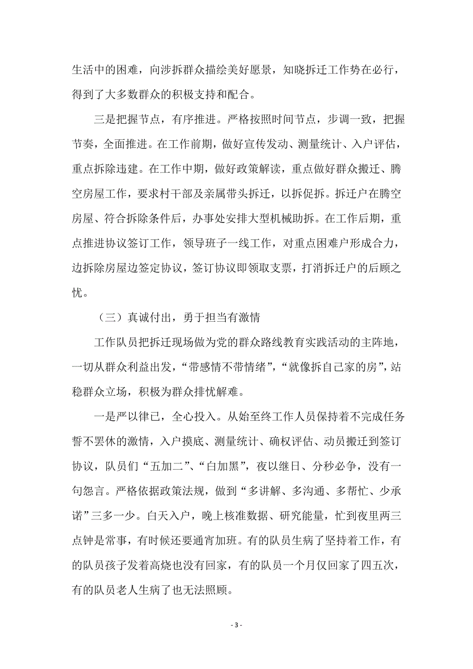 工程拆迁工作典型经验交流材料_第3页