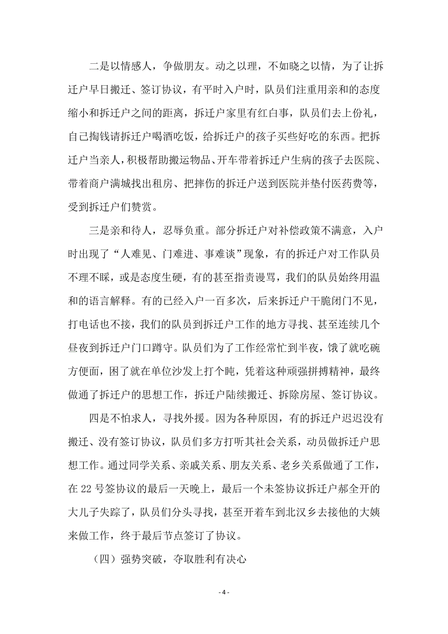 工程拆迁工作典型经验交流材料_第4页