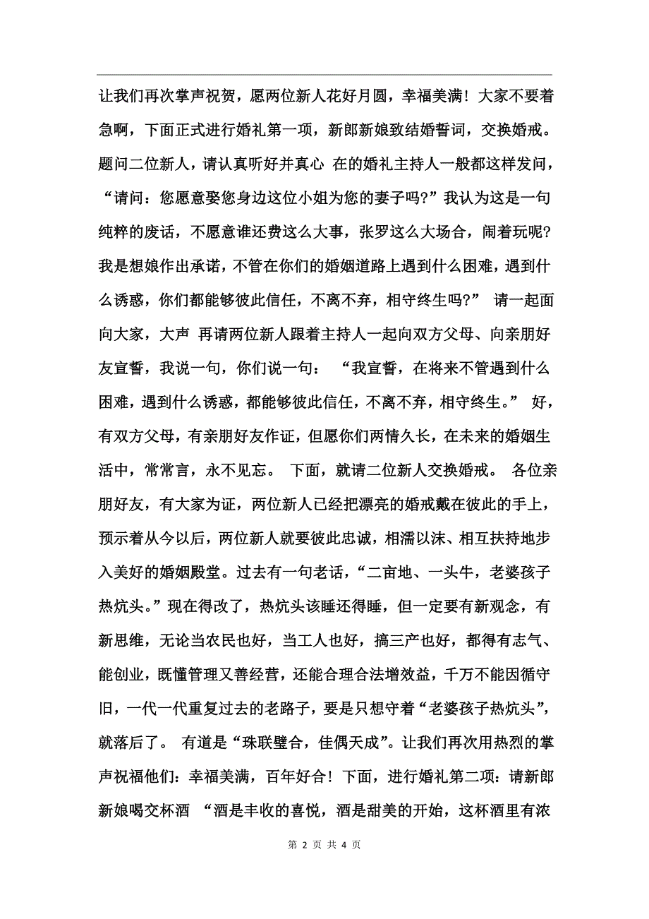 关于农村婚礼主持词范文_第2页