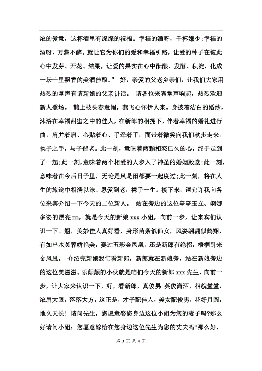 关于农村婚礼主持词范文_第3页