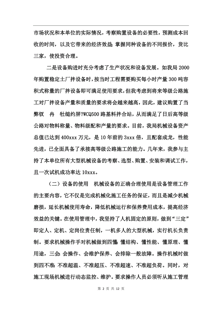 公路局助理工程师个人业务工作总结_第2页