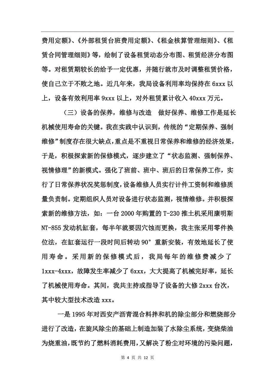 公路局助理工程师个人业务工作总结_第4页