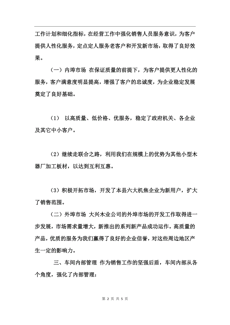 公司总经理年终工作总结_第2页