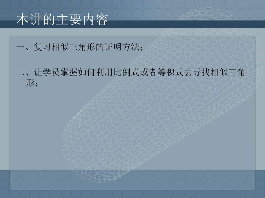 如何去寻找相似三角形(普通生)_第2页