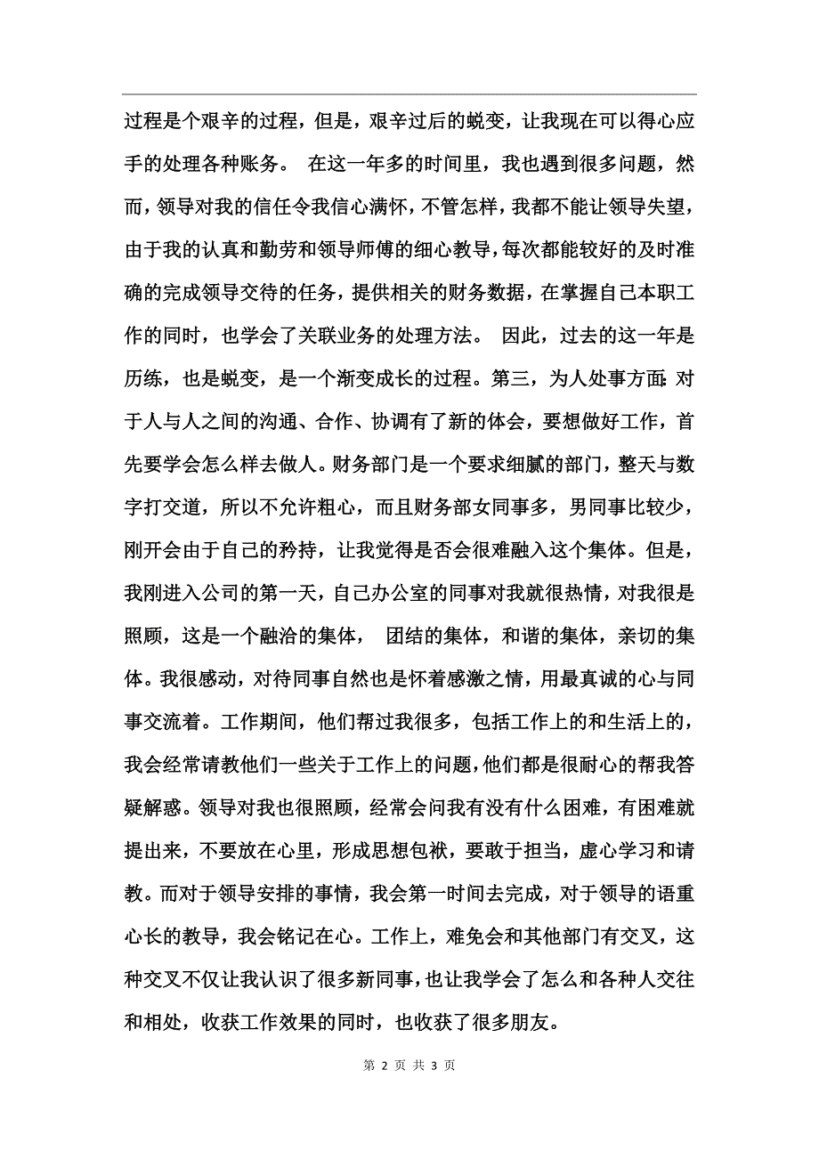 公司财务试用期工作小结_第2页