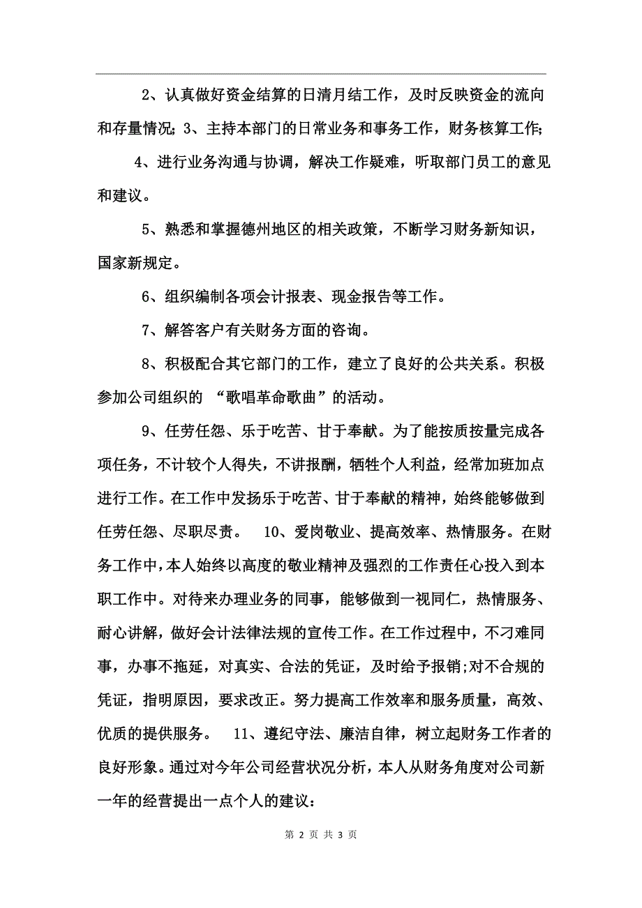 公司财务工作总结个人总结_第2页